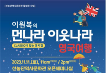 어린이 베스트셀러 먼나라 이웃나라, 선농단역사문화관에서 뮤지컬로 만나요!