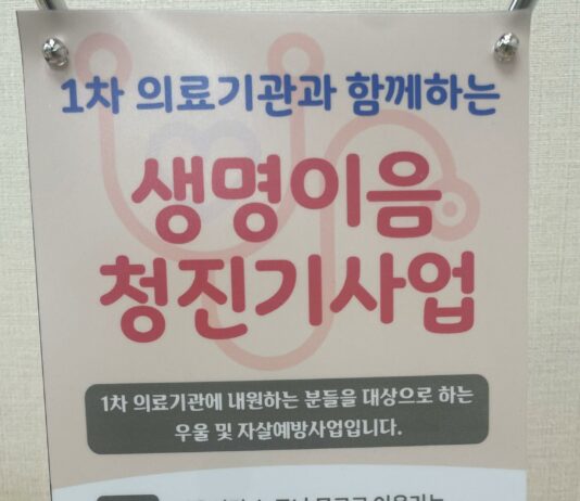 ‘생명이음 청진기’사업으로 마음건강 살핀다