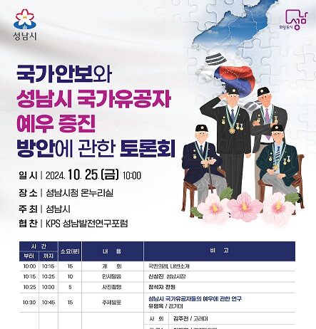 ‘국가유공자 예우 증진 방안’ 토론회 개최