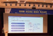 바이오 특화단지 추진 위한 ‘미래를 선도하는 바이오 혁신교육’ 성료