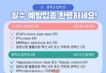 초중학교 입학 전 예방접종 완료하세요!