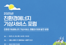 기상청, ‘친환경에너지 기상서비스 포럼’ 개최